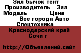 Зил бычок тент  › Производитель ­ Зил  › Модель ­ 5 301 › Цена ­ 160 000 - Все города Авто » Спецтехника   . Краснодарский край,Сочи г.